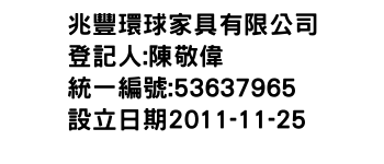 IMG-兆豐環球家具有限公司