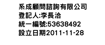 IMG-系成顧問諮詢有限公司