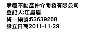 IMG-承禧不動產仲介開發有限公司