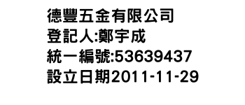 IMG-德豐五金有限公司