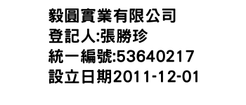 IMG-毅圓實業有限公司