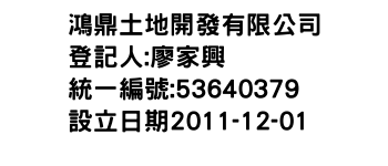 IMG-鴻鼎土地開發有限公司