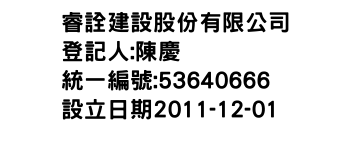 IMG-睿詮建設股份有限公司