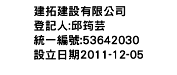 IMG-建拓建設有限公司