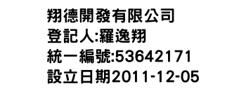 IMG-翔德開發有限公司