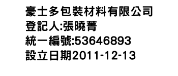 IMG-豪士多包裝材料有限公司