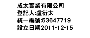 IMG-成太實業有限公司