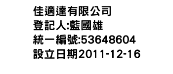 IMG-佳適達有限公司