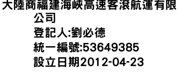 IMG-大陸商福建海峽高速客滾航運有限公司