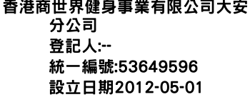 IMG-香港商世界健身事業有限公司大安分公司