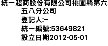 IMG-統一超商股份有限公司桃園縣第六五八分公司