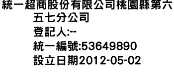 IMG-統一超商股份有限公司桃園縣第六五七分公司