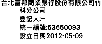 IMG-台北富邦商業銀行股份有限公司竹科分公司