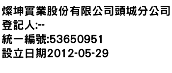 IMG-燦坤實業股份有限公司頭城分公司