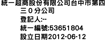 IMG-統一超商股份有限公司台中市第四三０分公司