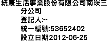 IMG-統康生活事業股份有限公司南崁三分公司