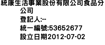 IMG-統康生活事業股份有限公司食品分公司