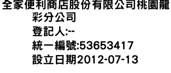 IMG-全家便利商店股份有限公司桃園龍彩分公司