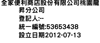 IMG-全家便利商店股份有限公司桃園龍昇分公司