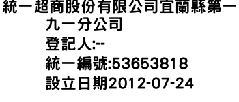 IMG-統一超商股份有限公司宜蘭縣第一九一分公司