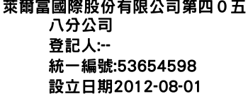 IMG-萊爾富國際股份有限公司第四０五八分公司