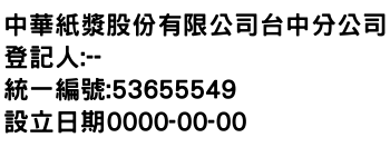 IMG-中華紙漿股份有限公司台中分公司