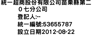 IMG-統一超商股份有限公司苗栗縣第二０七分公司