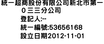 IMG-統一超商股份有限公司新北市第一０三三分公司