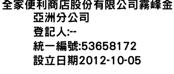 IMG-全家便利商店股份有限公司霧峰金亞洲分公司