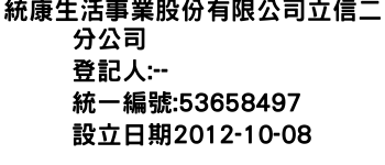 IMG-統康生活事業股份有限公司立信二分公司