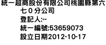 IMG-統一超商股份有限公司桃園縣第六七０分公司