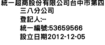 IMG-統一超商股份有限公司台中市第四三八分公司