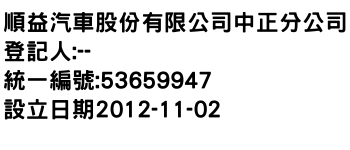 IMG-順益汽車股份有限公司中正分公司