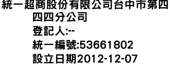 IMG-統一超商股份有限公司台中市第四四四分公司