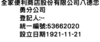 IMG-全家便利商店股份有限公司八德忠勇分公司