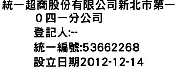 IMG-統一超商股份有限公司新北市第一０四一分公司