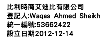 IMG-比利時商艾迪比有限公司