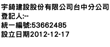 IMG-宇錡建設股份有限公司台中分公司