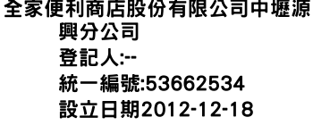 IMG-全家便利商店股份有限公司中壢源興分公司