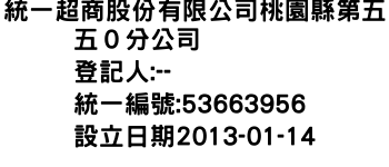 IMG-統一超商股份有限公司桃園縣第五五０分公司