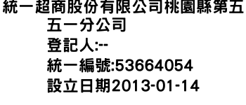 IMG-統一超商股份有限公司桃園縣第五五一分公司
