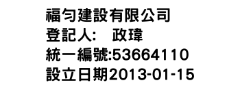 IMG-福勻建設有限公司