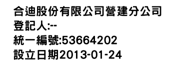 IMG-合迪股份有限公司營建分公司