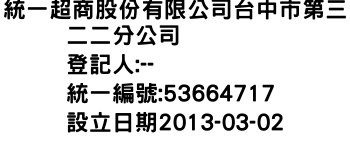 IMG-統一超商股份有限公司台中市第三二二分公司