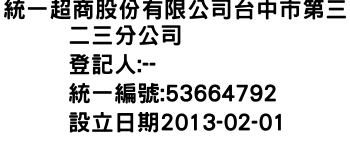 IMG-統一超商股份有限公司台中市第三二三分公司