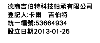 IMG-德商吉伯特科技軸承有限公司