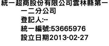 IMG-統一超商股份有限公司雲林縣第一一二分公司