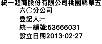 IMG-統一超商股份有限公司桃園縣第五六○分公司