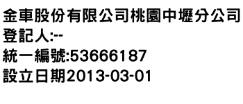 IMG-金車股份有限公司桃園中壢分公司