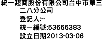 IMG-統一超商股份有限公司台中市第三二八分公司